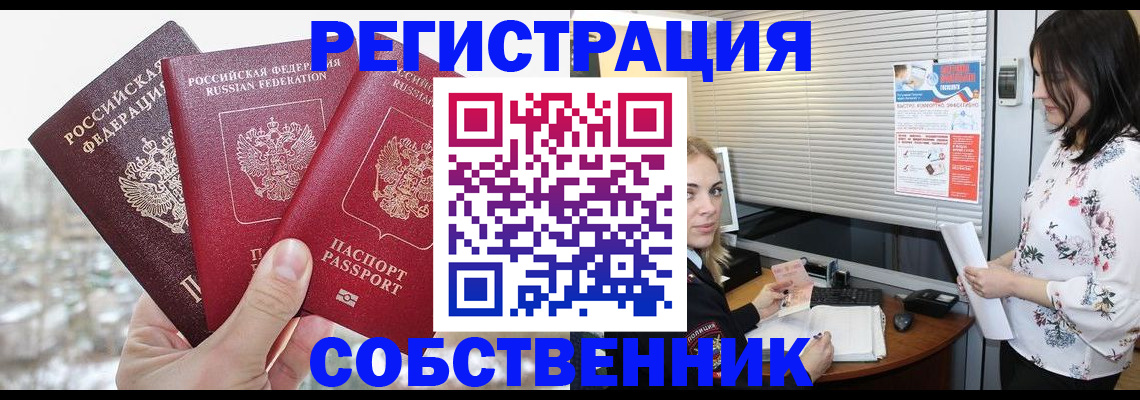 временная регистрация в квартире в Холмске