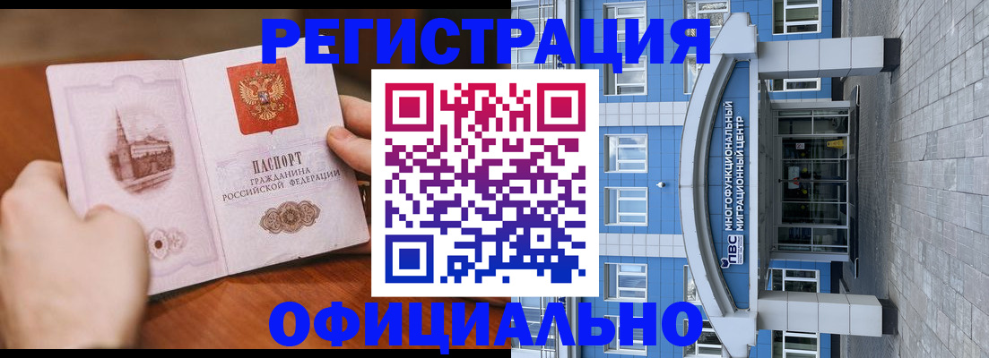 прописка штамп в Холмске