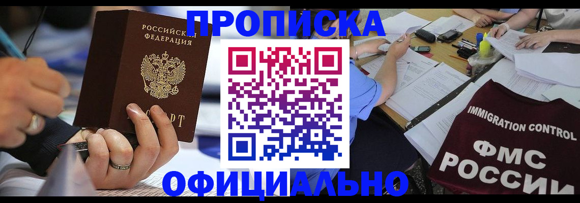 прописка гарантия в Холмске